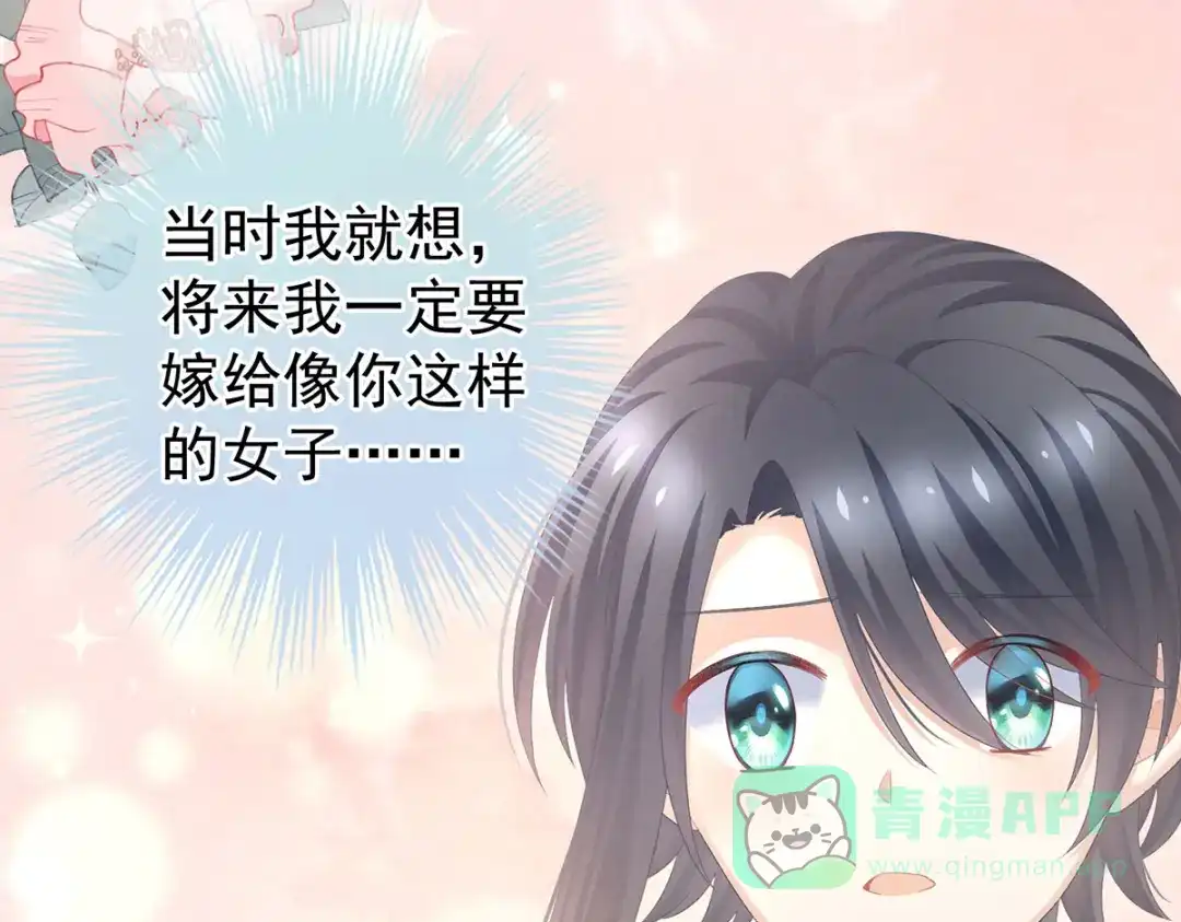 《女帝多蓝颜》第230话 李燕安，我恨你 第86页