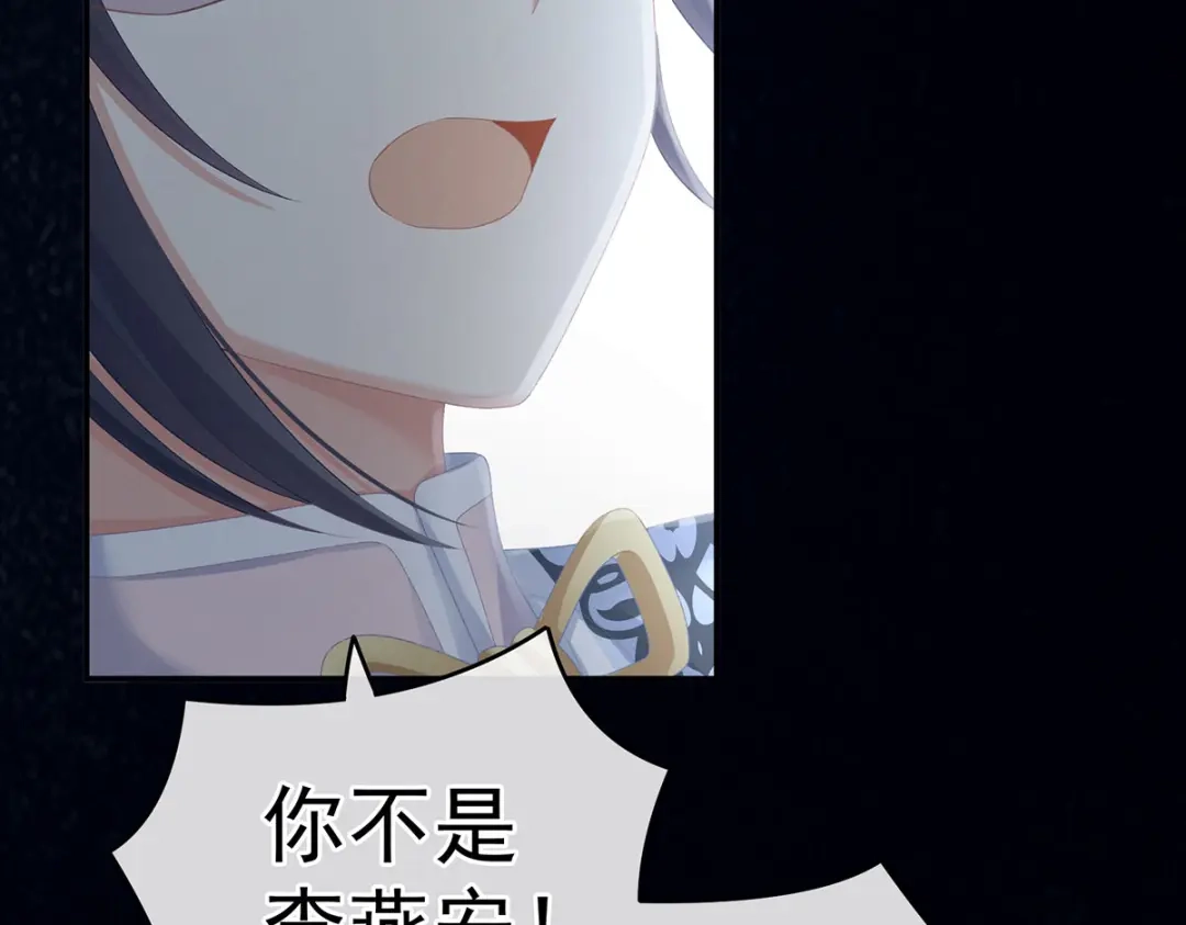 《女帝多蓝颜》第230话 李燕安，我恨你 第68页