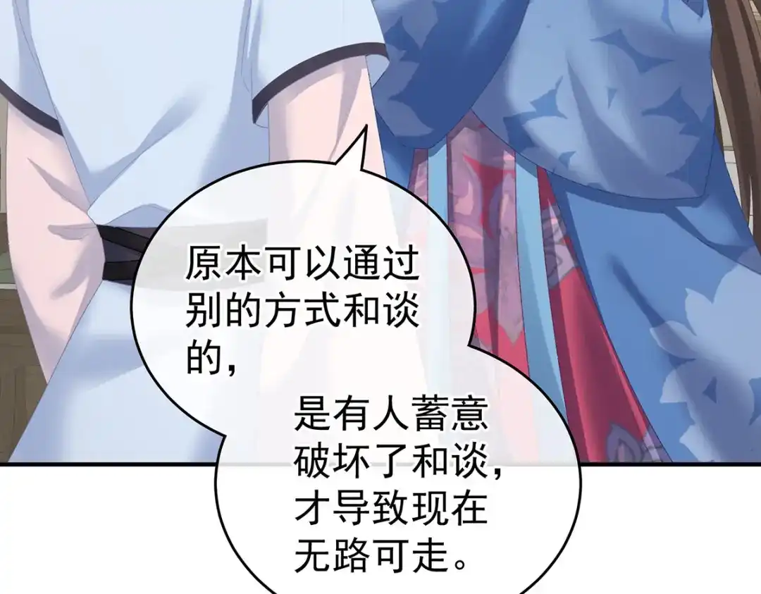 《女帝多蓝颜》第230话 李燕安，我恨你 第50页