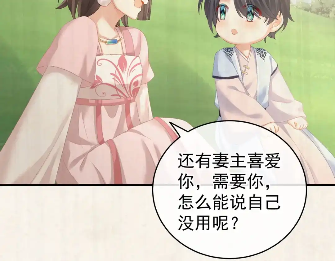《女帝多蓝颜》第230话 李燕安，我恨你 第79页