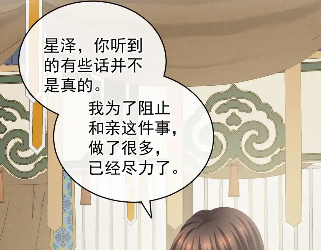 《女帝多蓝颜》第230话 李燕安，我恨你 第48页