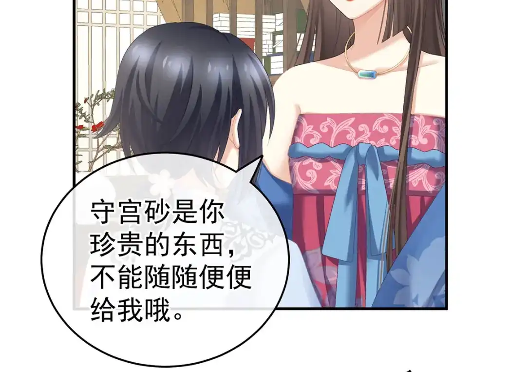 《女帝多蓝颜》第230话 李燕安，我恨你 第5页