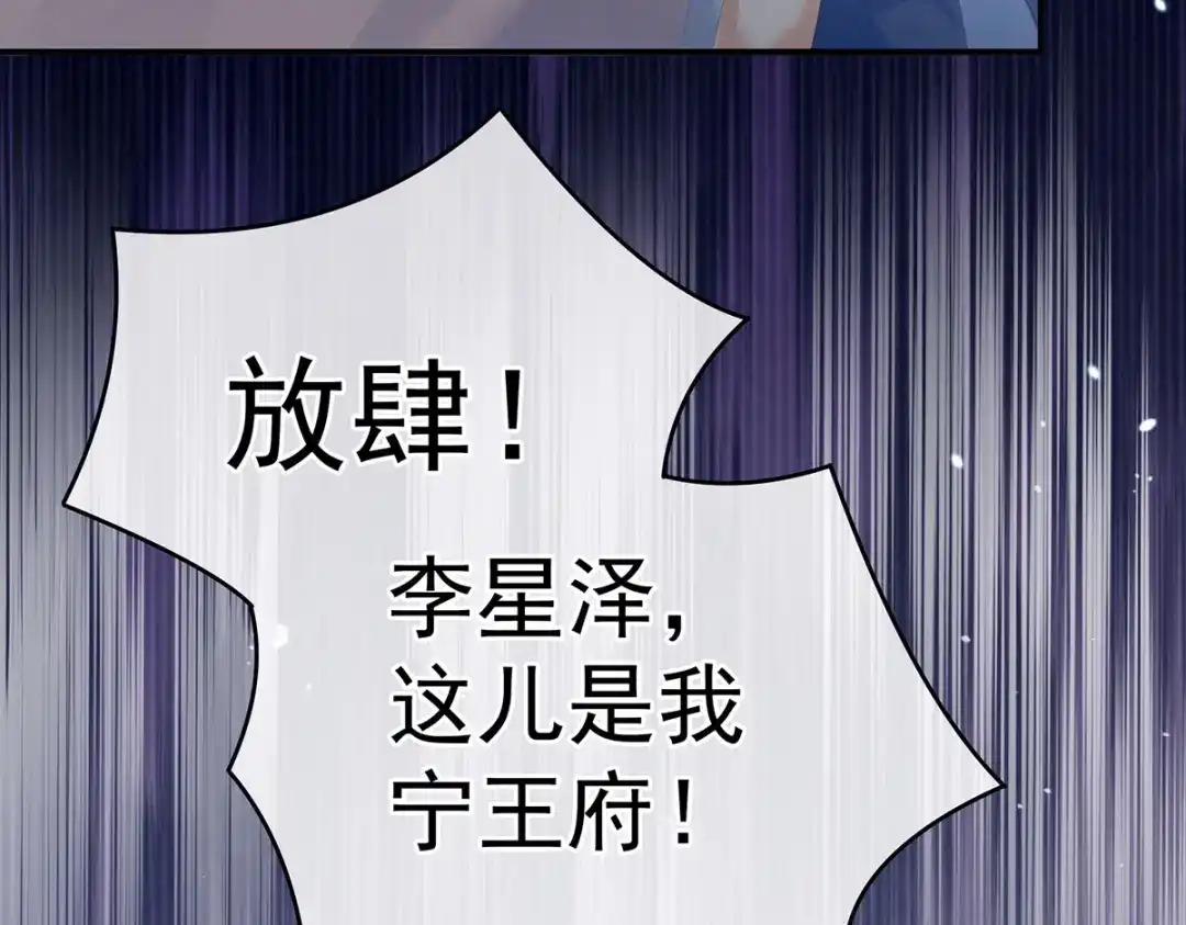 《女帝多蓝颜》第230话 李燕安，我恨你 第59页