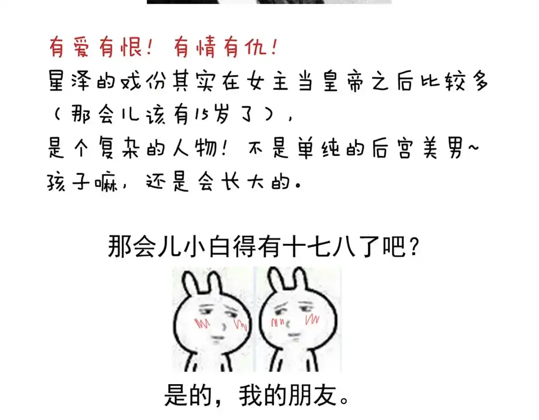 《女帝多蓝颜》第230话 李燕安，我恨你 第119页