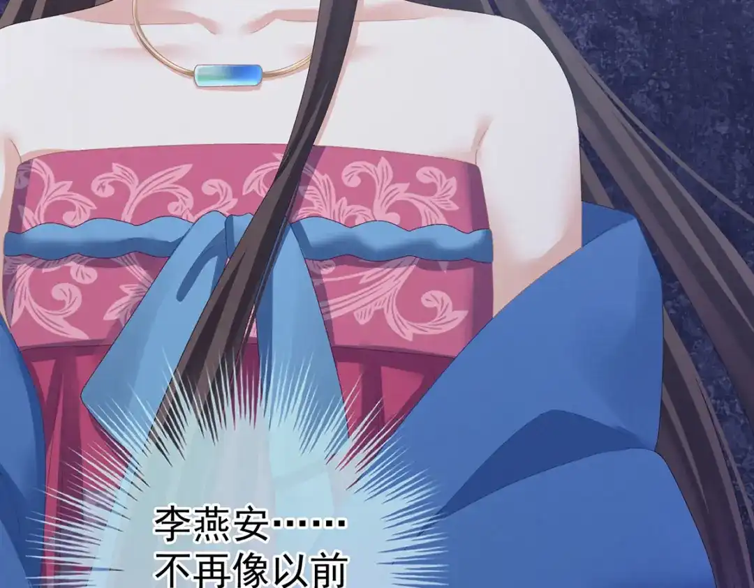 《女帝多蓝颜》第230话 李燕安，我恨你 第90页