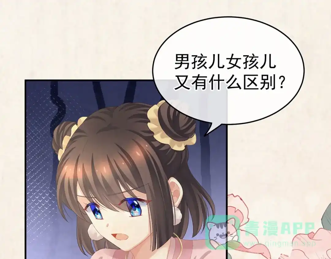 《女帝多蓝颜》第230话 李燕安，我恨你 第81页