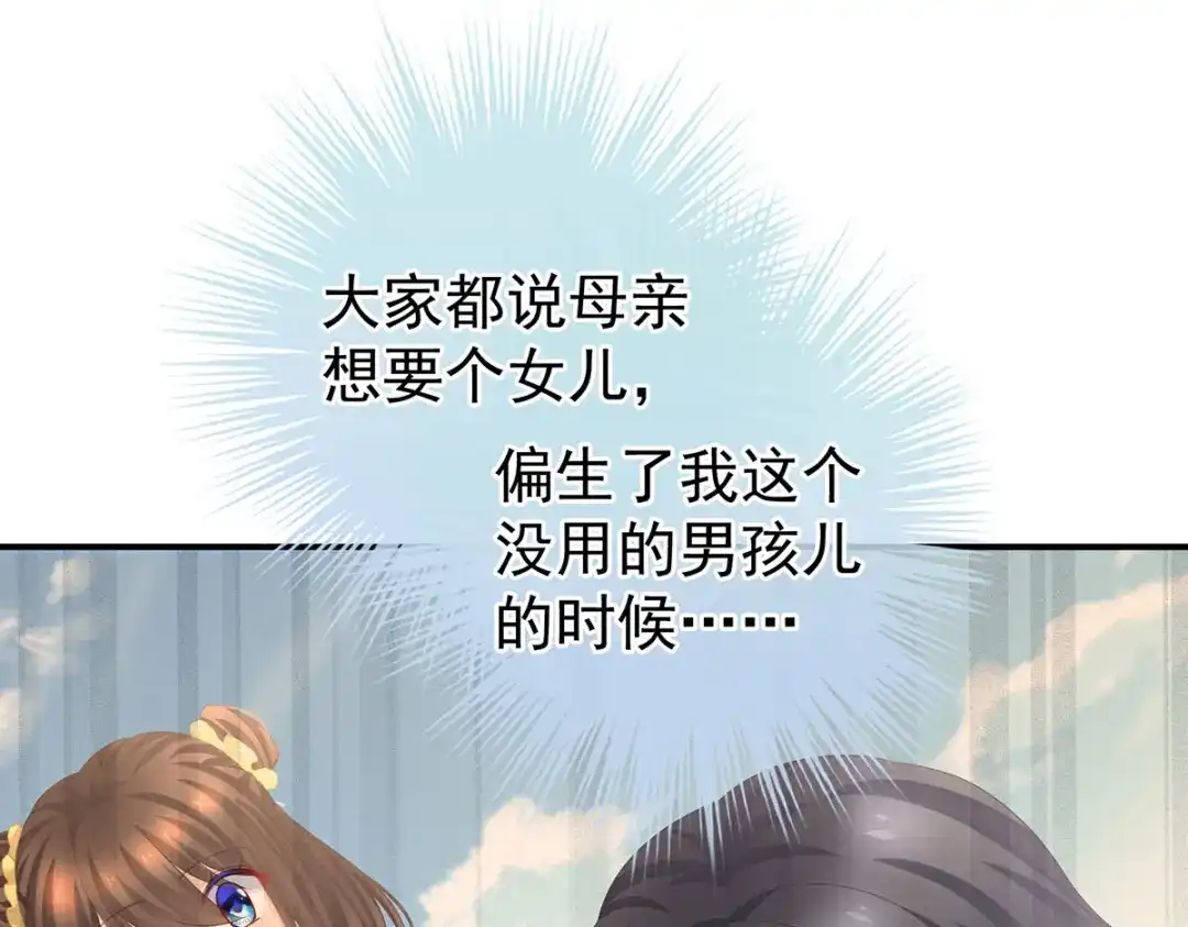 《女帝多蓝颜》第230话 李燕安，我恨你 第75页