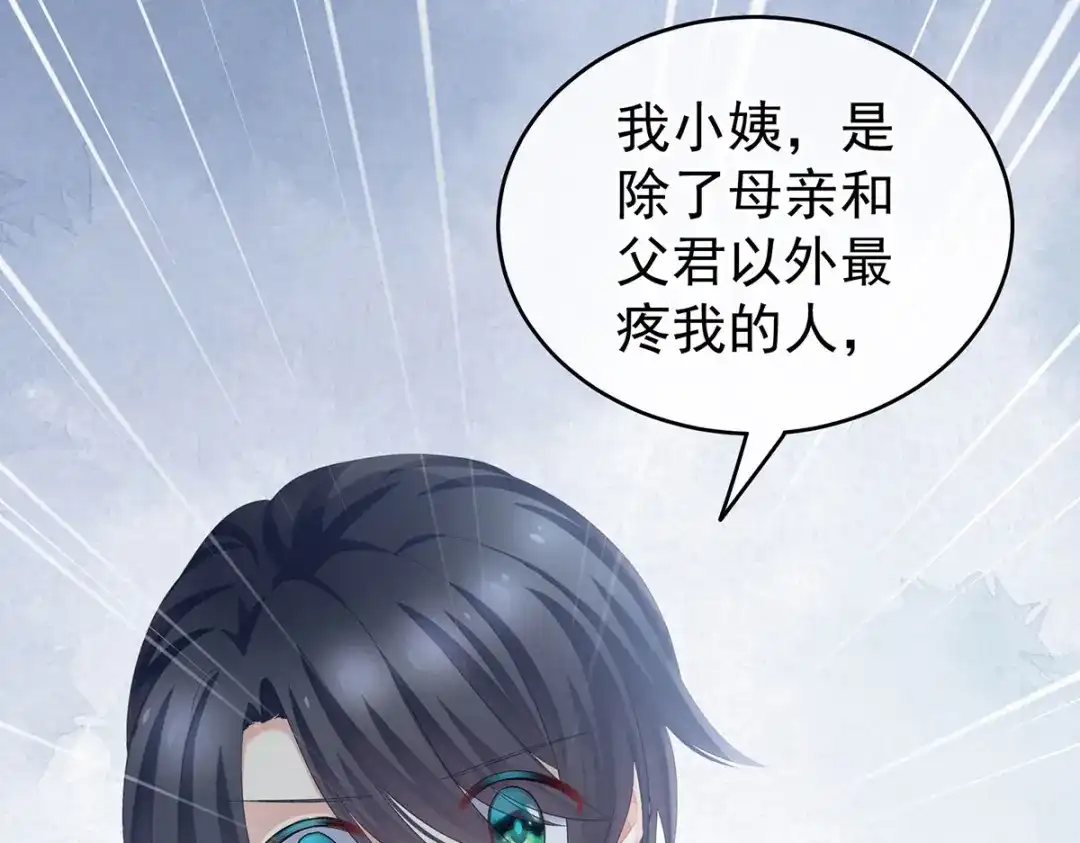 《女帝多蓝颜》第230话 李燕安，我恨你 第72页
