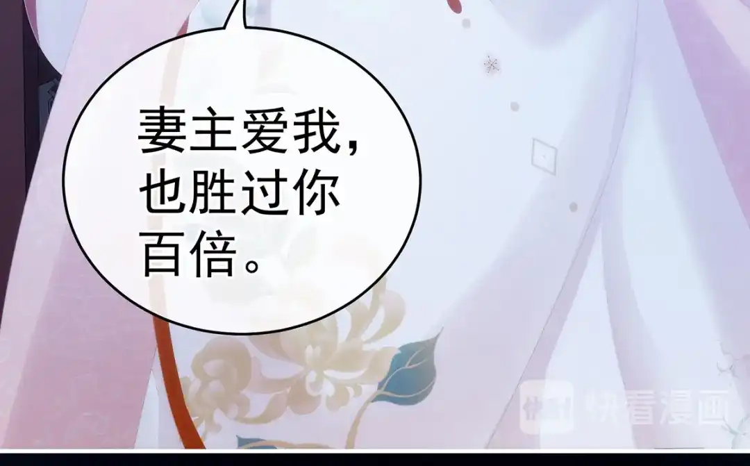 《女帝多蓝颜》第231话 她爱我，胜过你百倍 第102页