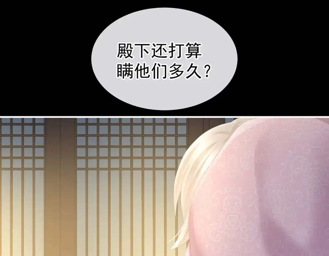 《女帝多蓝颜》第231话 她爱我，胜过你百倍 第72页