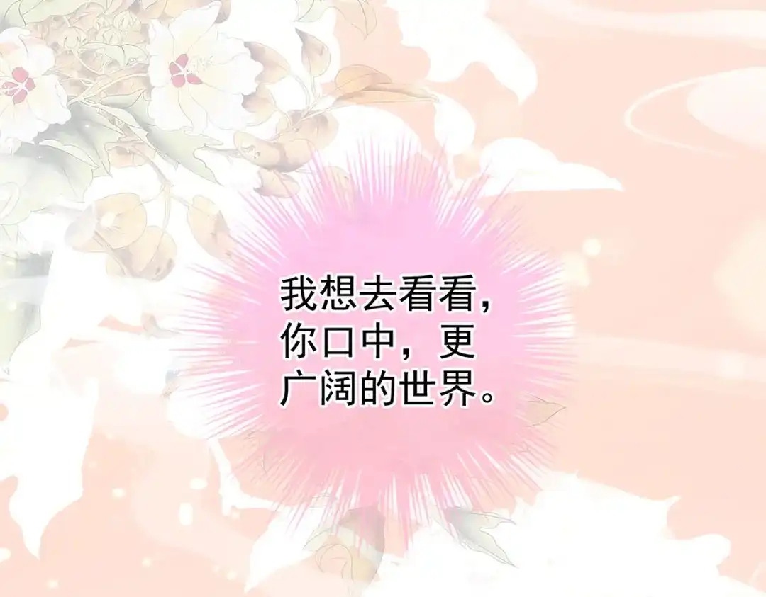 《女帝多蓝颜》第231话 她爱我，胜过你百倍 第117页