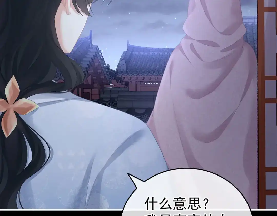 《女帝多蓝颜》第231话 她爱我，胜过你百倍 第89页