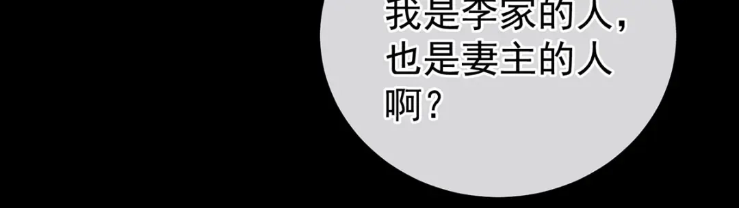 《女帝多蓝颜》第231话 她爱我，胜过你百倍 第90页