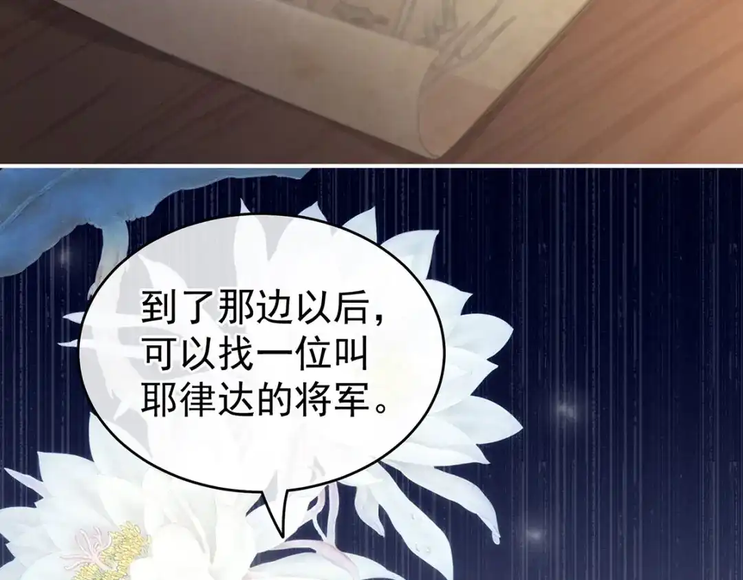 《女帝多蓝颜》第231话 她爱我，胜过你百倍 第57页