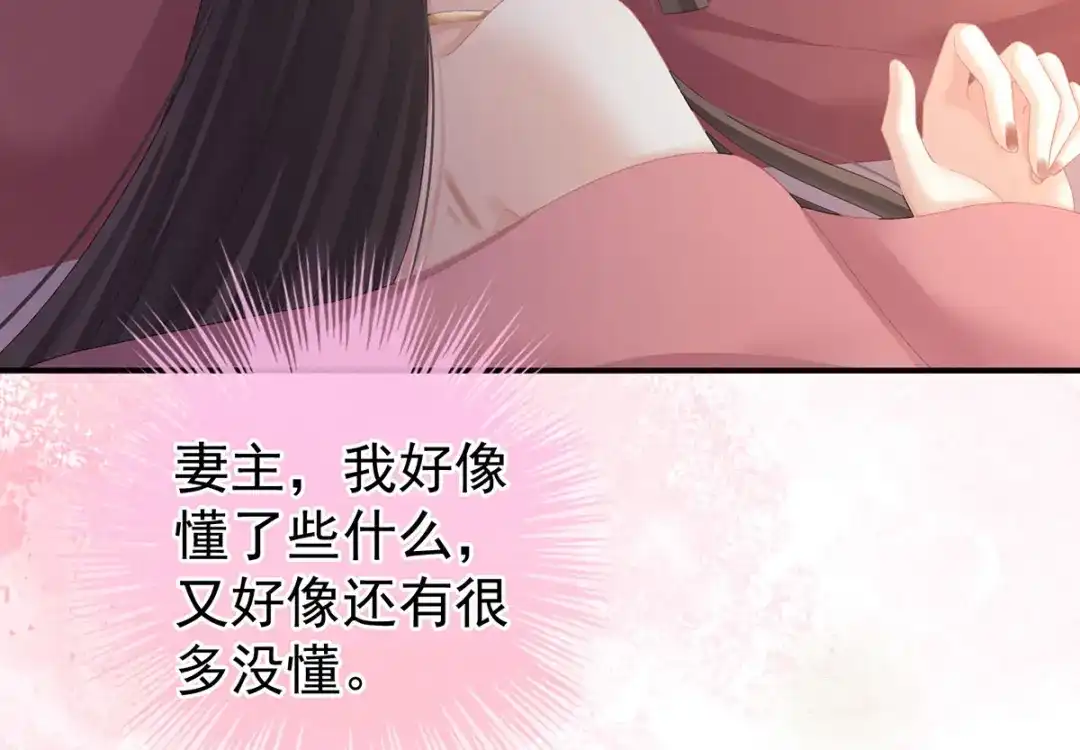 《女帝多蓝颜》第231话 她爱我，胜过你百倍 第110页