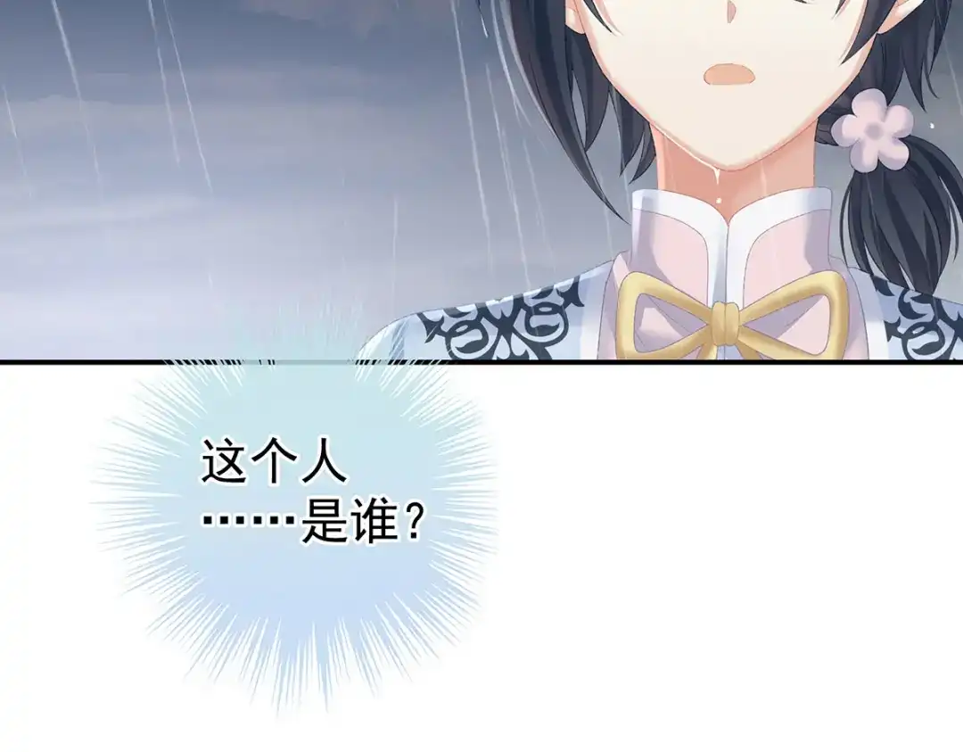 《女帝多蓝颜》第231话 她爱我，胜过你百倍 第5页