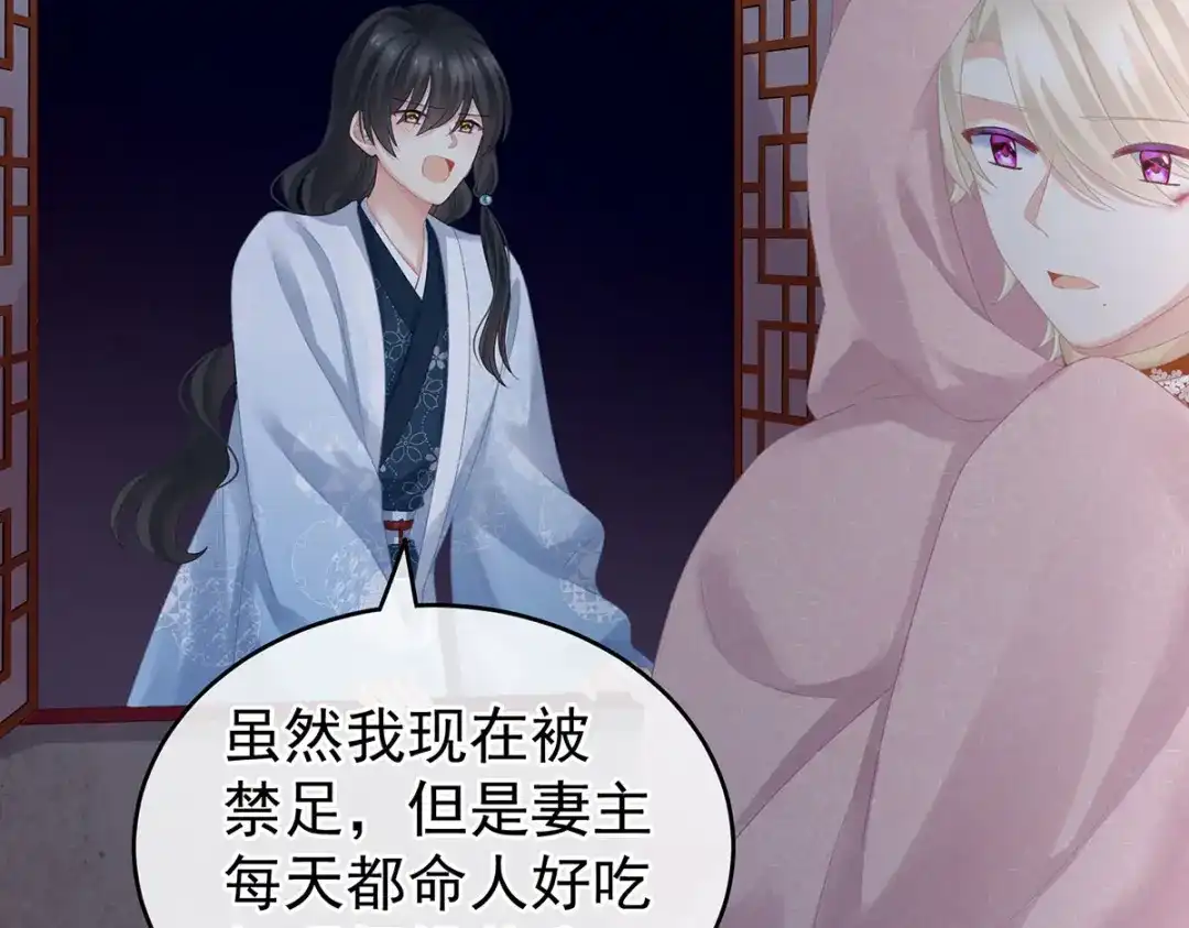 《女帝多蓝颜》第231话 她爱我，胜过你百倍 第84页