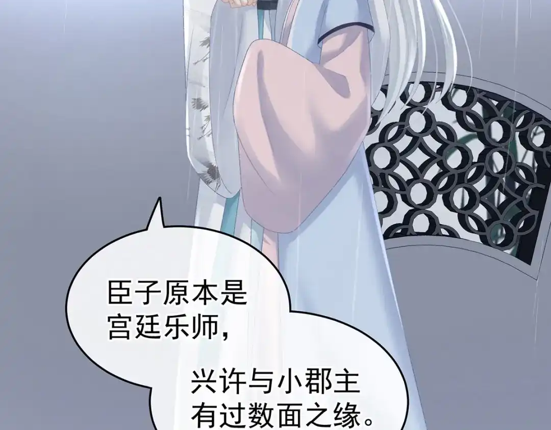 《女帝多蓝颜》第231话 她爱我，胜过你百倍 第15页
