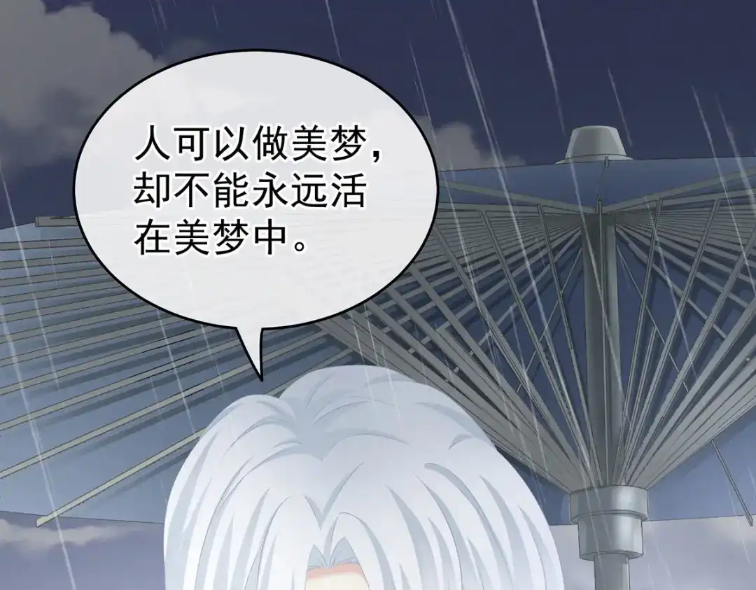 《女帝多蓝颜》第231话 她爱我，胜过你百倍 第29页