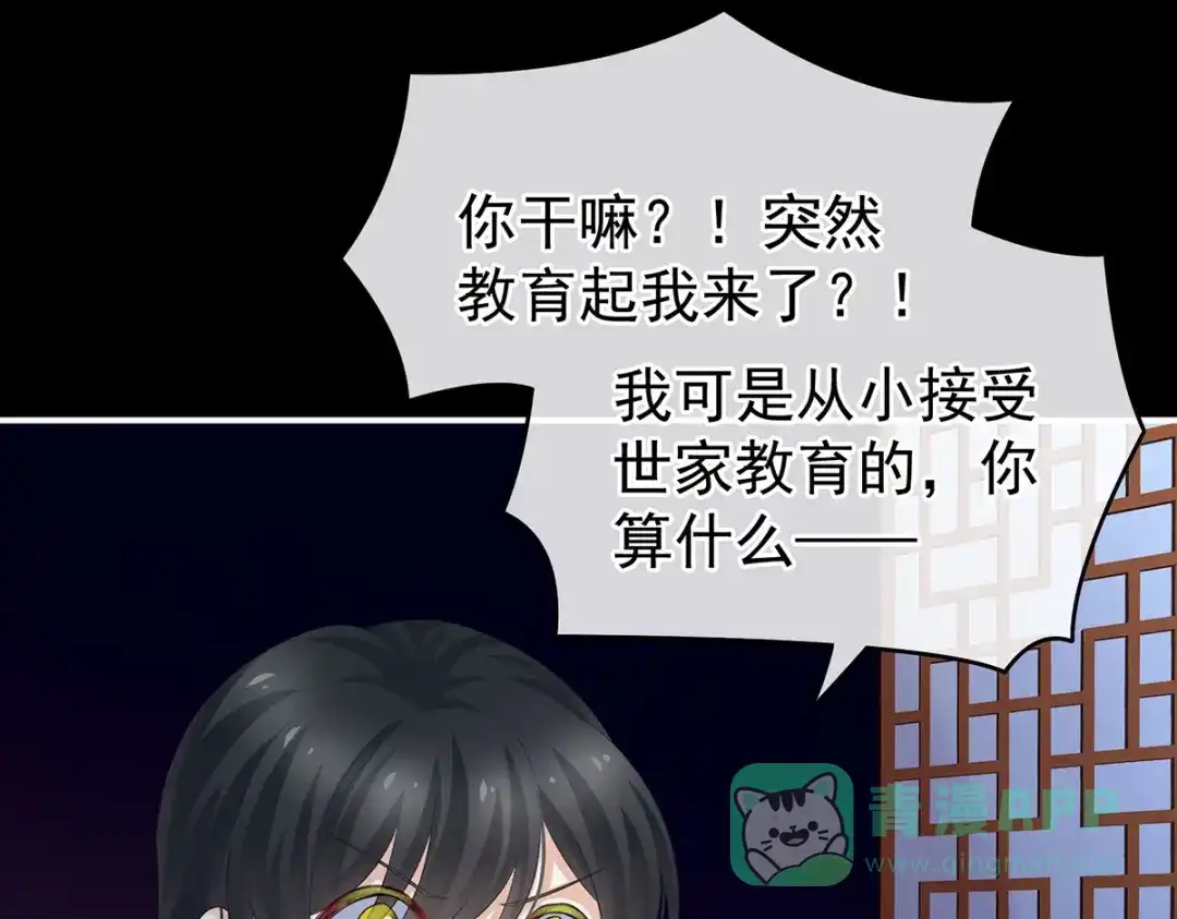 《女帝多蓝颜》第231话 她爱我，胜过你百倍 第96页