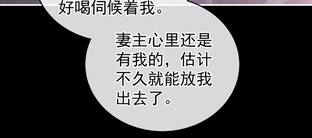 《女帝多蓝颜》第231话 她爱我，胜过你百倍 第85页