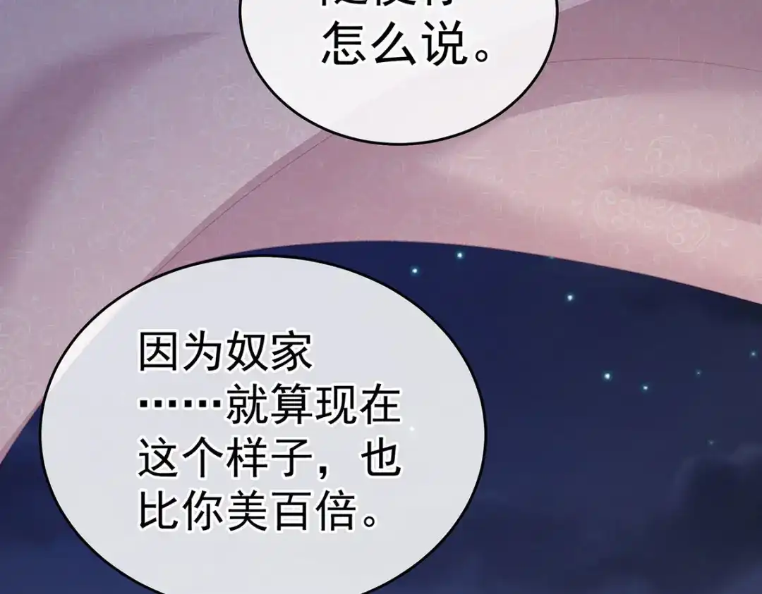 《女帝多蓝颜》第231话 她爱我，胜过你百倍 第98页