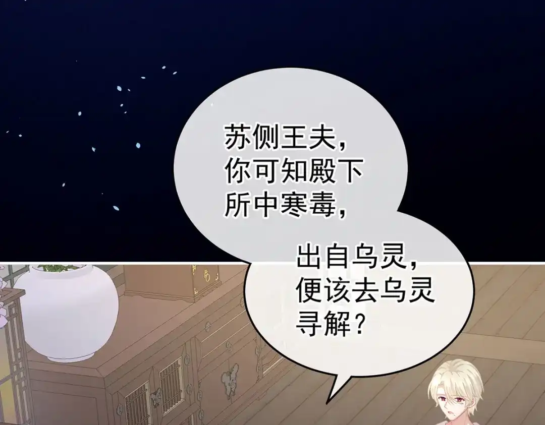 《女帝多蓝颜》第231话 她爱我，胜过你百倍 第48页
