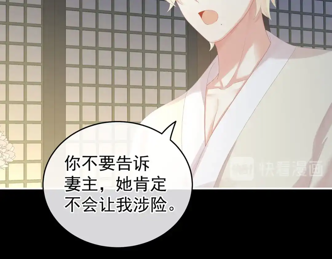 《女帝多蓝颜》第231话 她爱我，胜过你百倍 第52页