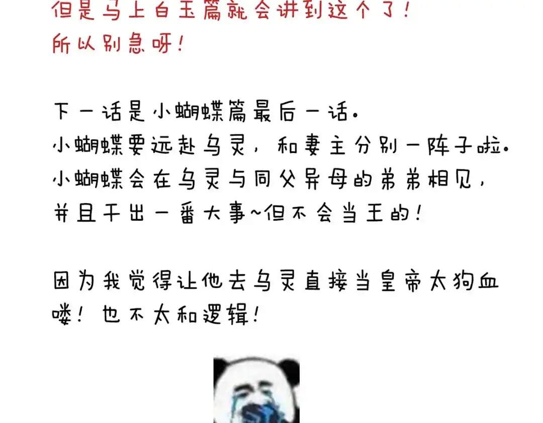 《女帝多蓝颜》第231话 她爱我，胜过你百倍 第125页
