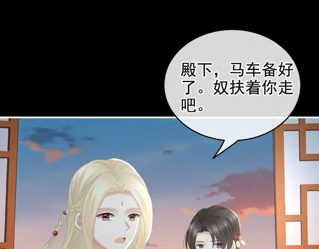 《女帝多蓝颜》第231话 她爱我，胜过你百倍 第115页