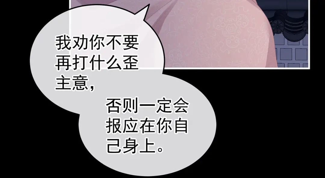《女帝多蓝颜》第231话 她爱我，胜过你百倍 第95页