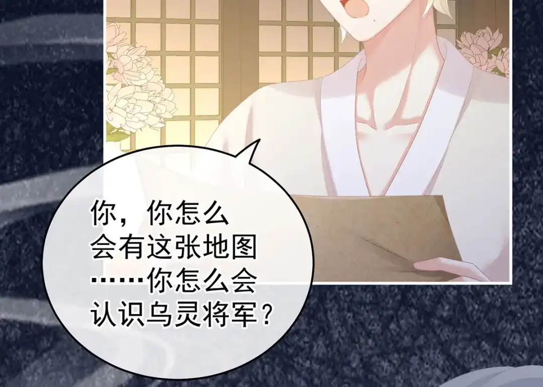 《女帝多蓝颜》第231话 她爱我，胜过你百倍 第63页
