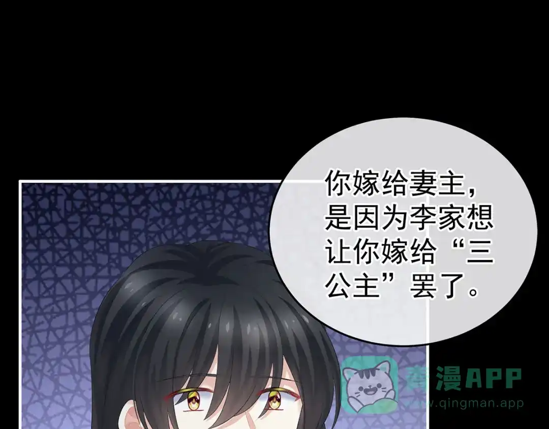 《女帝多蓝颜》第231话 她爱我，胜过你百倍 第91页