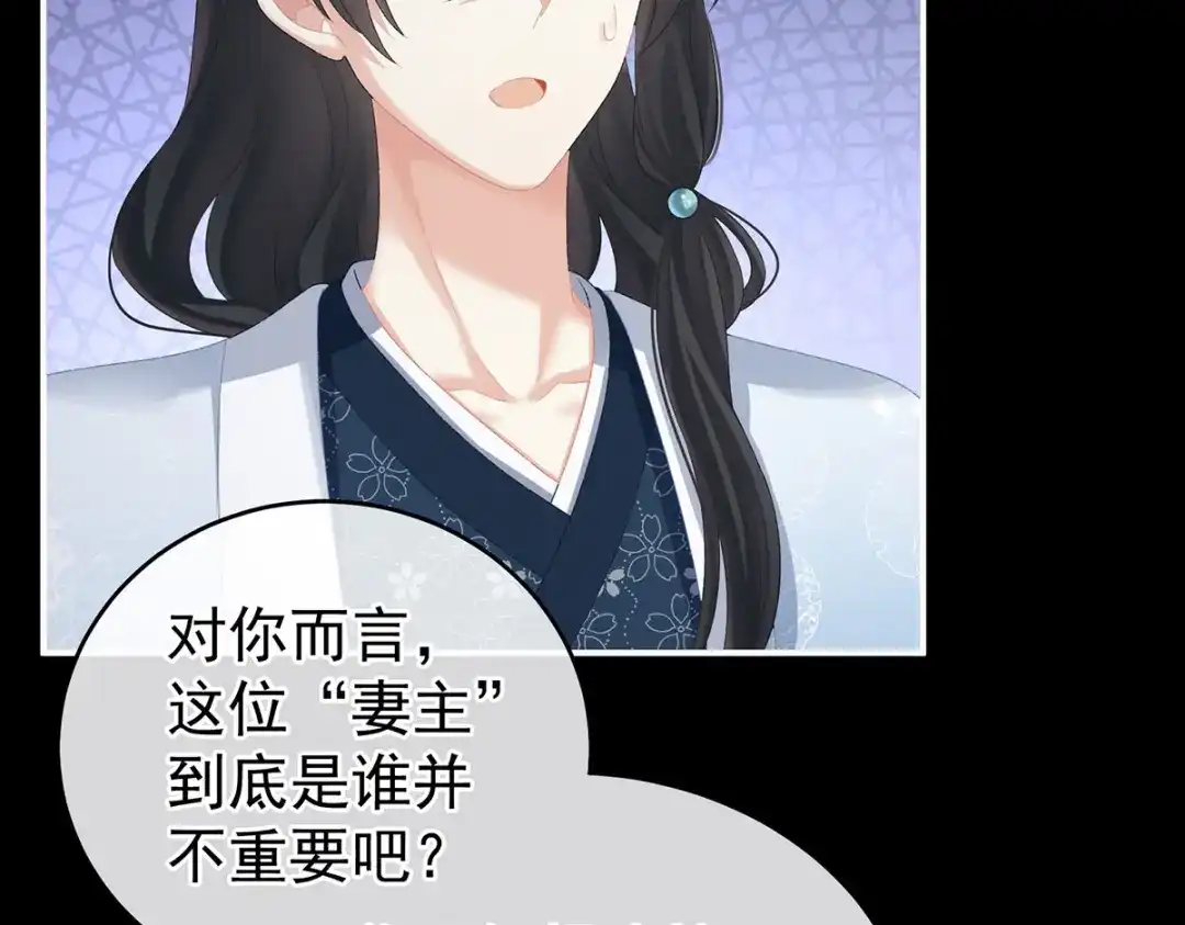 《女帝多蓝颜》第231话 她爱我，胜过你百倍 第92页