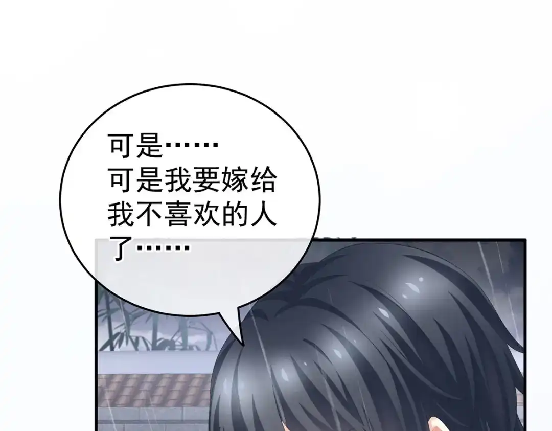 《女帝多蓝颜》第231话 她爱我，胜过你百倍 第32页