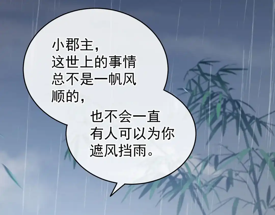 《女帝多蓝颜》第231话 她爱我，胜过你百倍 第22页