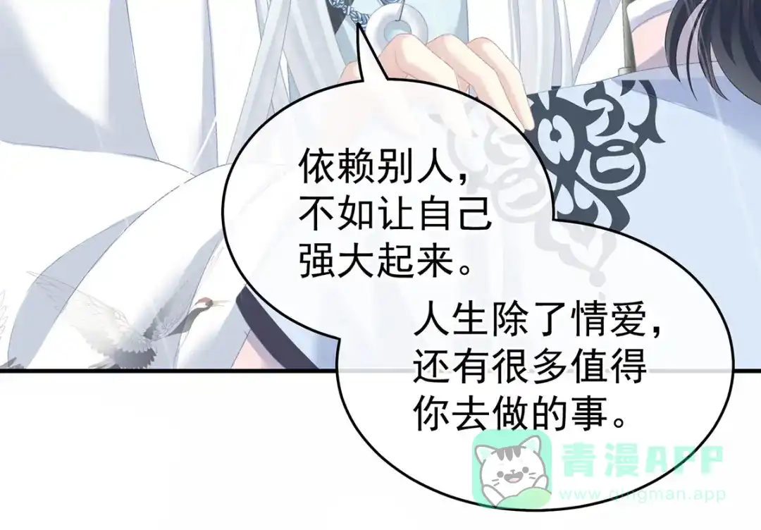 《女帝多蓝颜》第231话 她爱我，胜过你百倍 第31页