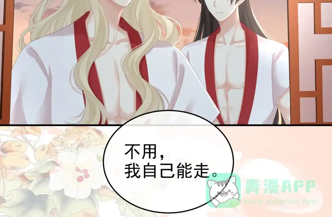 《女帝多蓝颜》第231话 她爱我，胜过你百倍 第116页