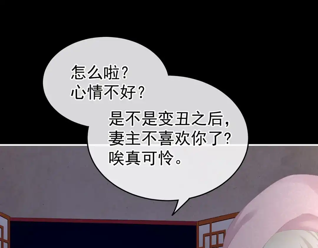 《女帝多蓝颜》第231话 她爱我，胜过你百倍 第83页