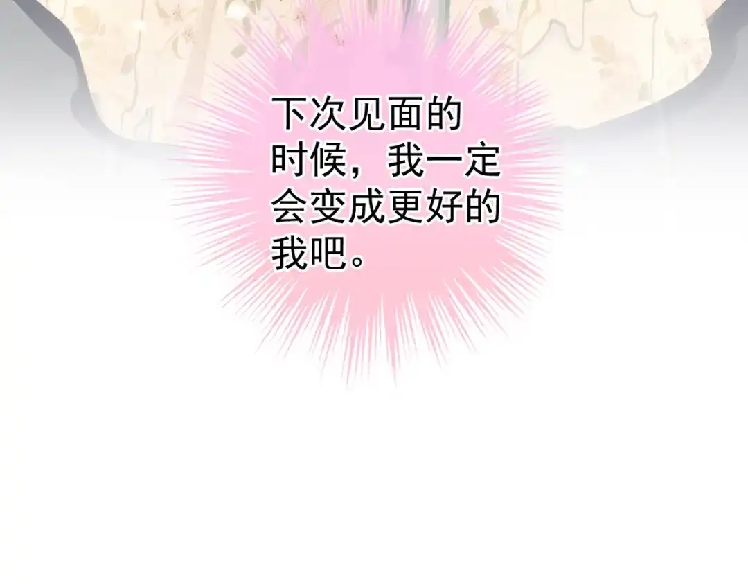《女帝多蓝颜》第231话 她爱我，胜过你百倍 第122页