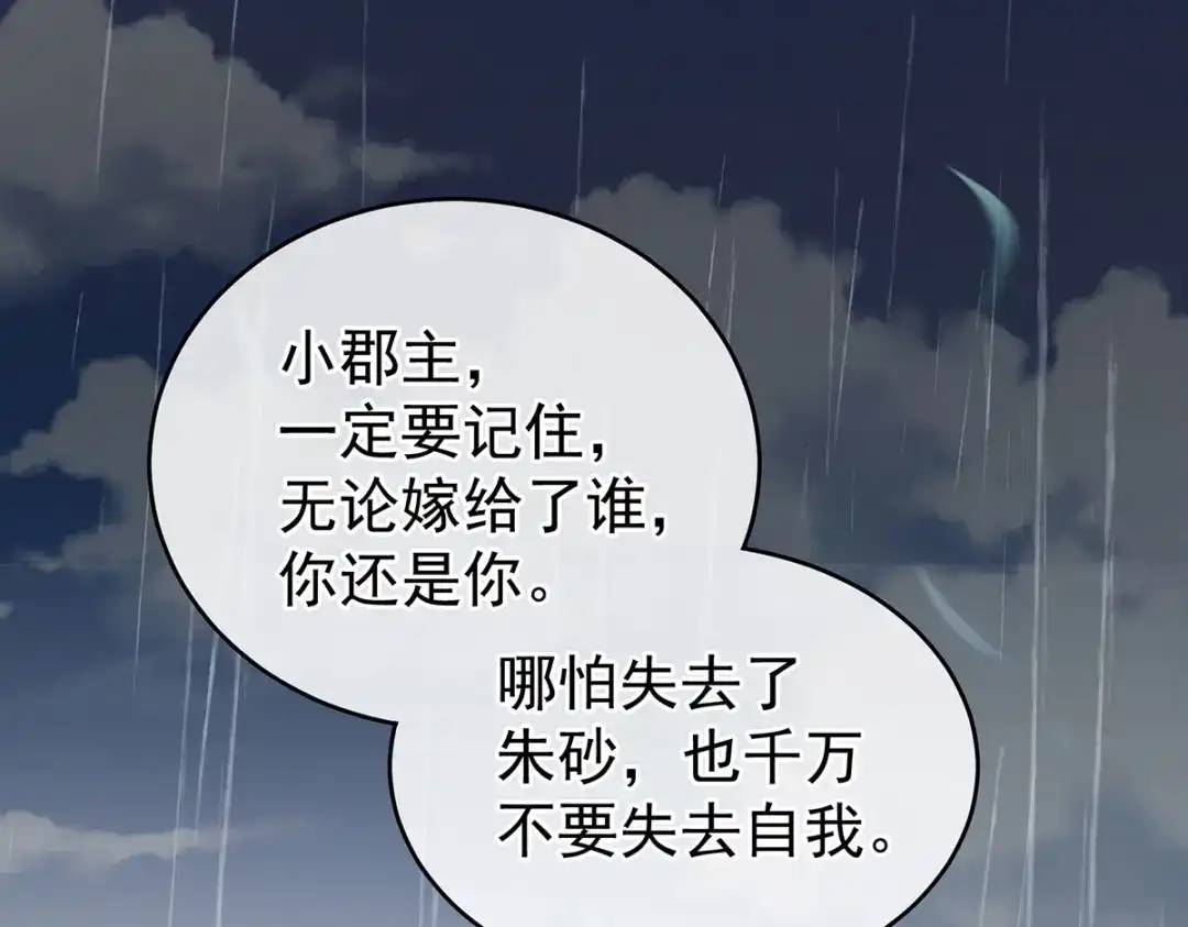 《女帝多蓝颜》第231话 她爱我，胜过你百倍 第38页