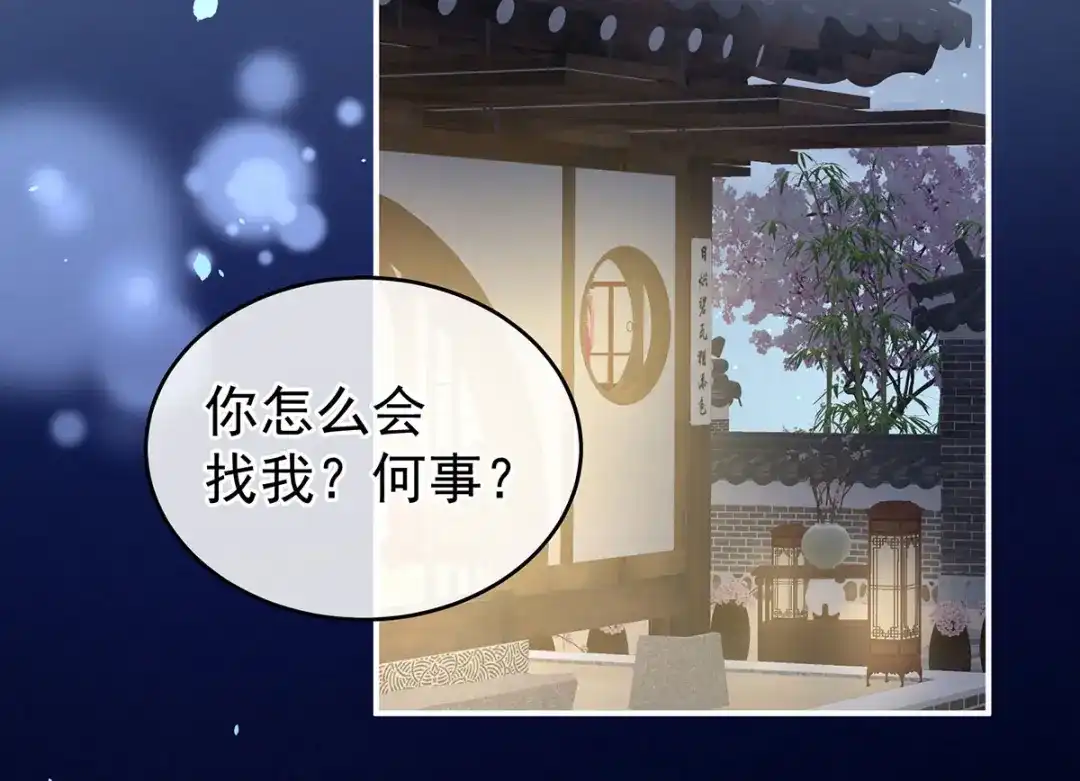 《女帝多蓝颜》第231话 她爱我，胜过你百倍 第47页