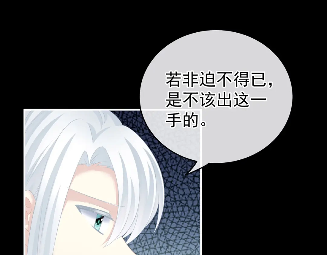 《女帝多蓝颜》第231话 她爱我，胜过你百倍 第54页