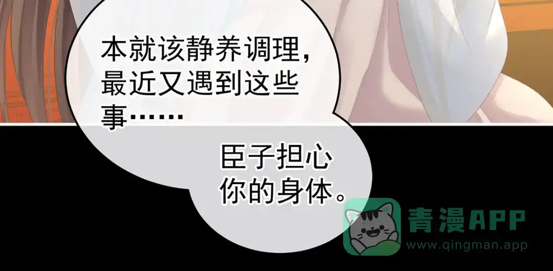《女帝多蓝颜》第231话 她爱我，胜过你百倍 第76页