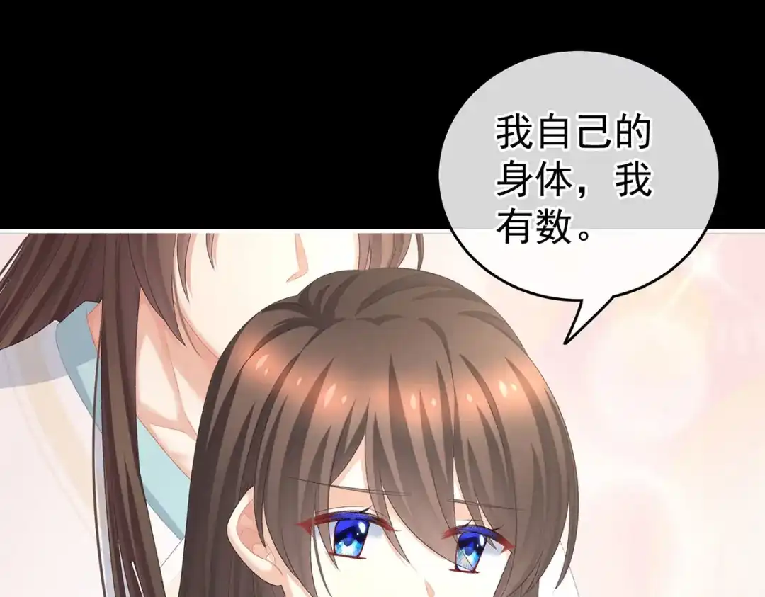 《女帝多蓝颜》第231话 她爱我，胜过你百倍 第77页