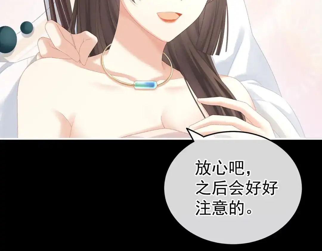 《女帝多蓝颜》第231话 她爱我，胜过你百倍 第78页