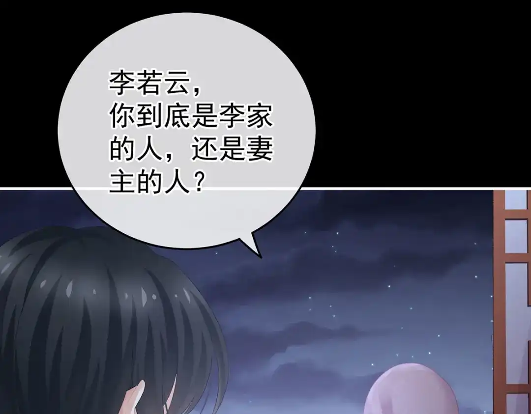 《女帝多蓝颜》第231话 她爱我，胜过你百倍 第88页