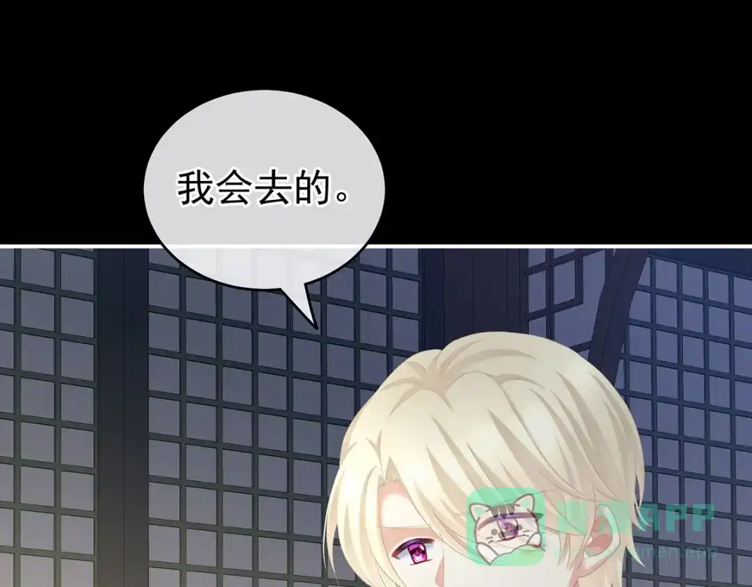 《女帝多蓝颜》第231话 她爱我，胜过你百倍 第51页