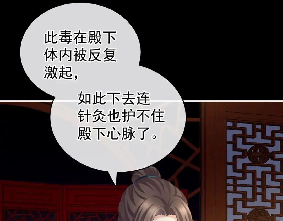 《女帝多蓝颜》第231话 她爱我，胜过你百倍 第74页