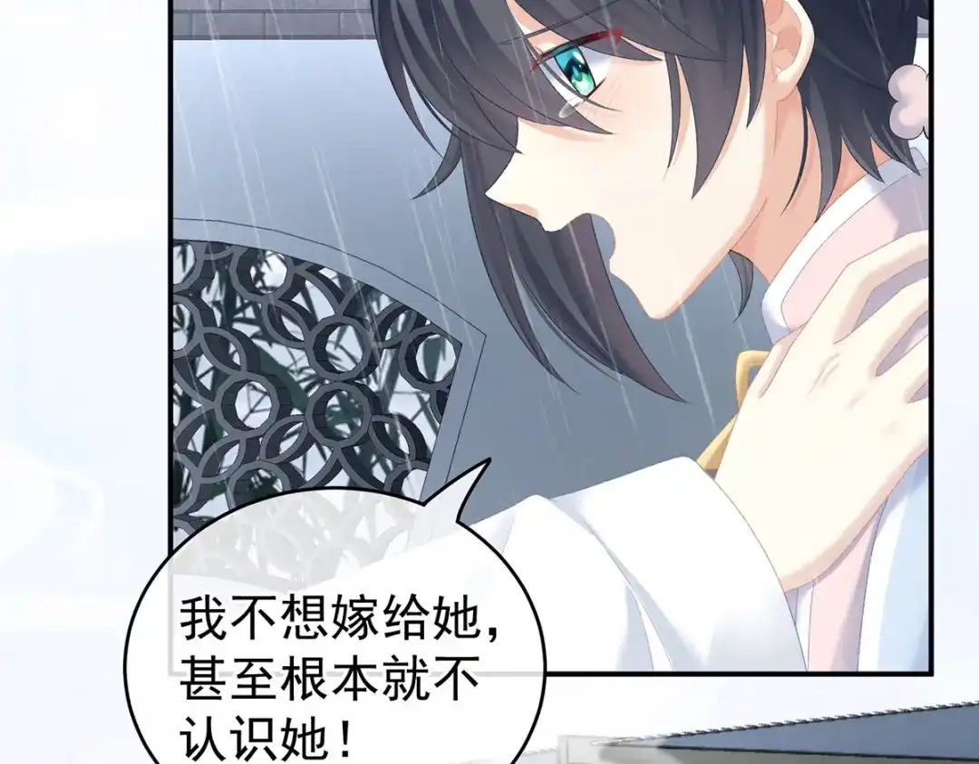 《女帝多蓝颜》第231话 她爱我，胜过你百倍 第33页